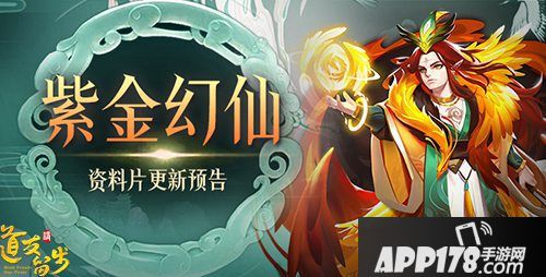 道友请留步紫金幻仙太初炎阳登场