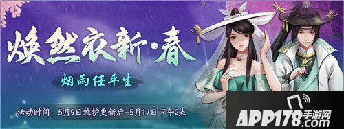 神都夜行录焕然衣新春活动