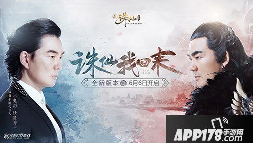 诛仙手游新版本6月上线