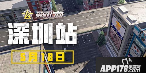 荒野行动赛事