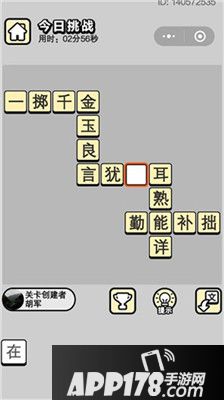成语小秀才每日挑战最新答案