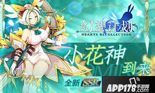 幻想计划ssr风语者芙洛拉