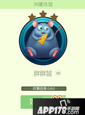 球球大作战胖胖鼠好不好玩