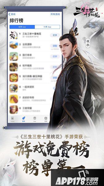 三生三世十里桃花手游问鼎免费榜