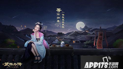 武林外传手游定档公测时间