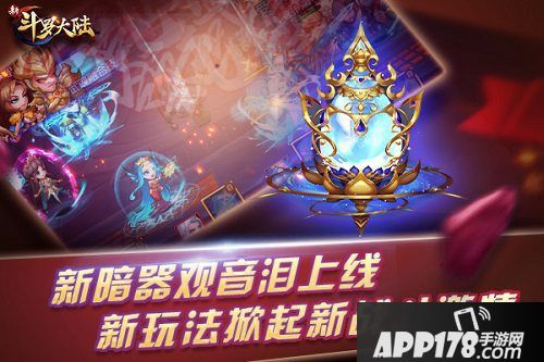 新斗罗大陆新版今日上线