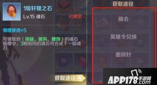 完美世界手游魂石获取途径