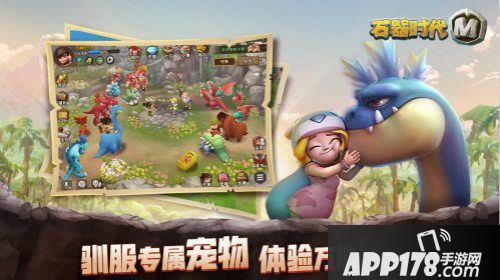 石器时代m简评玩法