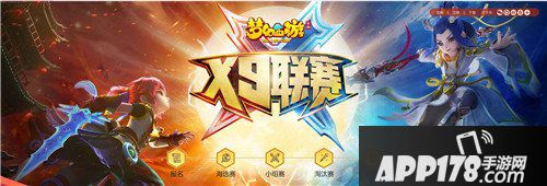 梦幻西游手游X9联赛淘汰赛战果