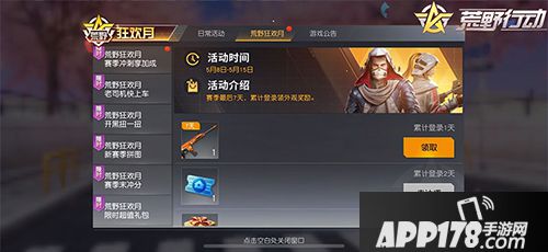 狂欢五月，嗨翻荒野！《荒野行动》狂欢月第二波福利强势来袭