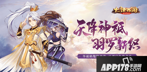 大话西游手游天降神祇 全新时装即将上架