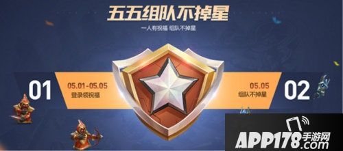 王者荣耀五五开黑升级朋友节