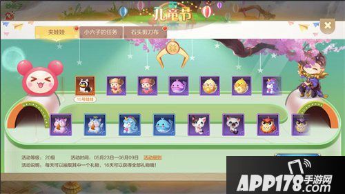 自由幻想手游六一活动介绍