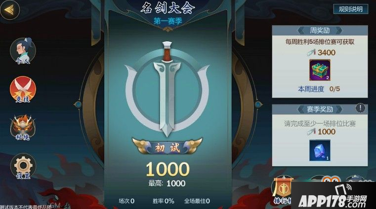 剑网3指尖江湖竞技场怎么玩？竞技场玩法规则攻略