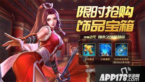 英魂之刃口袋版江南宝藏开启