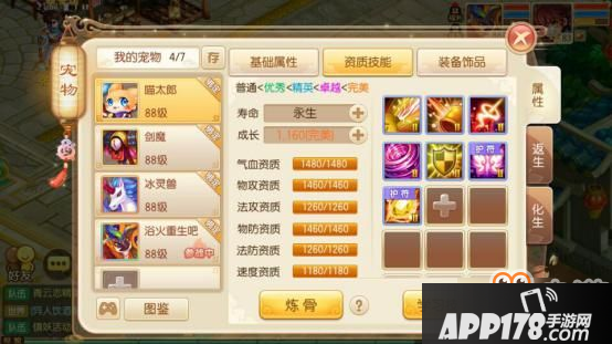 梦幻诛仙手游高速宠物详解