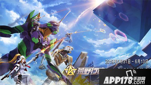 荒野行动新世纪福音战士来袭