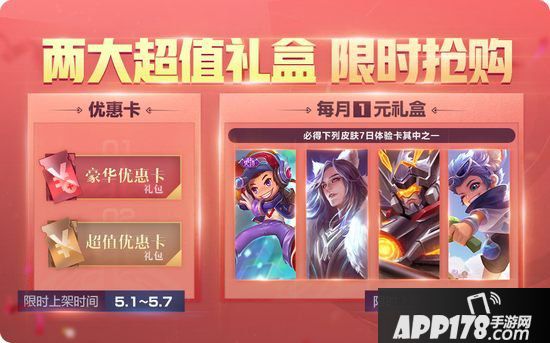 王者荣耀五五开黑节活动一览 多重福利聚峡谷