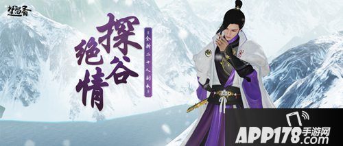 楚留香手游资料片塞上行开启