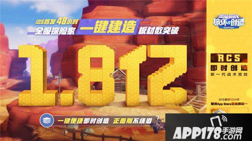 堡垒前线创造与破坏公测预下载