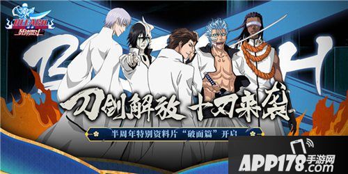 境界死神激斗半年庆资料片