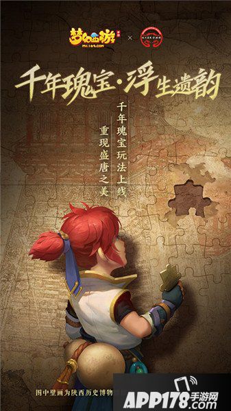 梦幻西游手游国宝守护