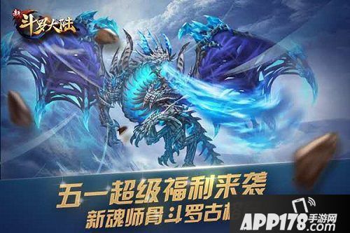 新斗罗大陆活动