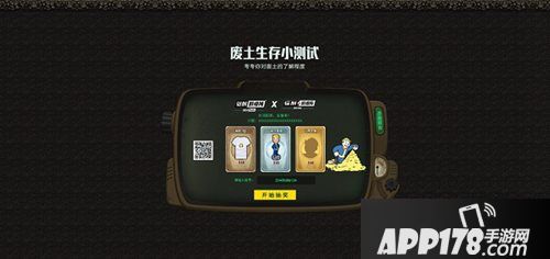 辐射避难所ol预约活动介绍