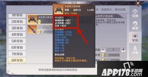 完美世界手游声望系统