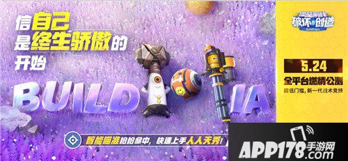 堡垒前线创造与破坏5月24日公测