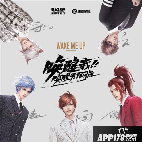 王者荣耀无限王者团首支单曲上线