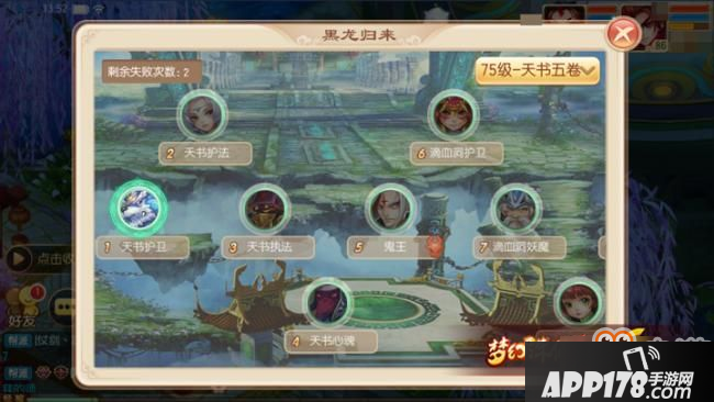 梦幻诛仙手游天书五卷副本