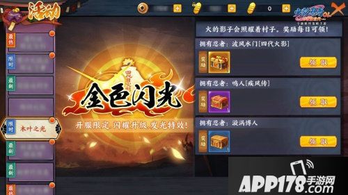 火影忍者ol手游半周年庆典开启