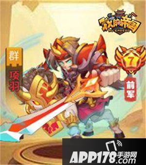 我的帝国新武将酷炫登场