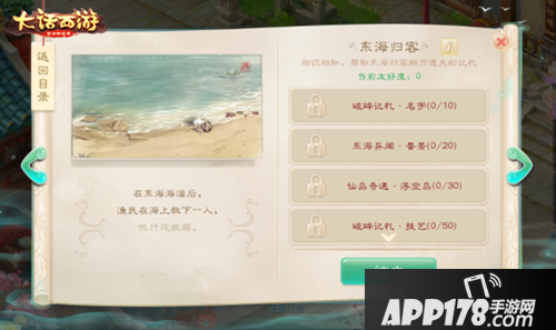 大话西游手游东海归客活动 徐福后人现身东海