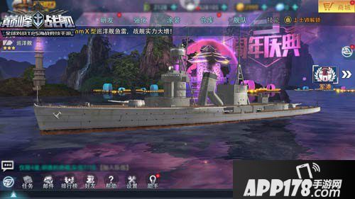 巅峰战舰三周年庆典开启