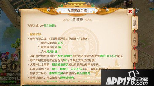 梦幻西游手游九黎之墟第二赛季报名