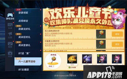 堡垒前线破坏与创造儿童节活动