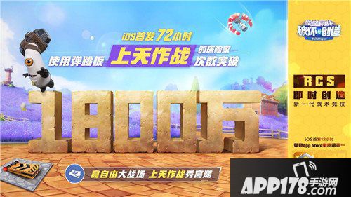 堡垒前线创造与破坏公测预下载