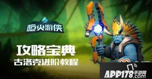 枪火游侠手游古洛克卡组怎么搭配