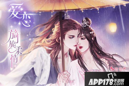 恋世界520主题庆典开启