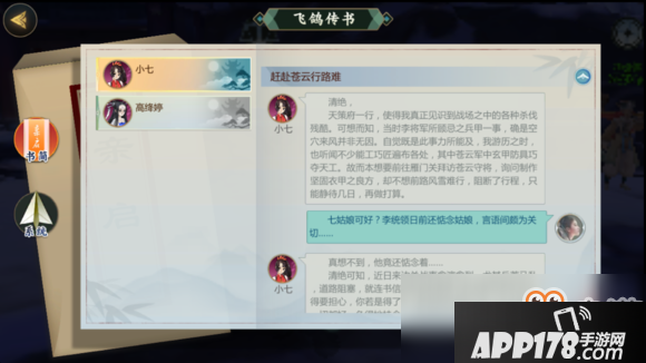 《剑网3：指尖江湖》小七羁绊任务正确回答