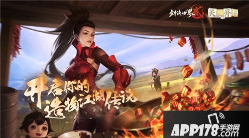 剑侠世界2新资料片今日开启