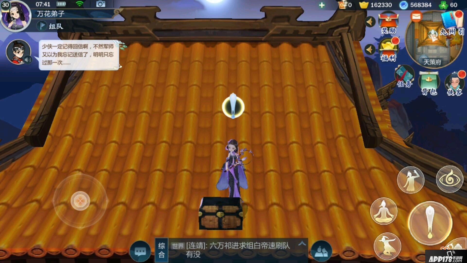 剑网3指尖江湖天策箱子在哪里