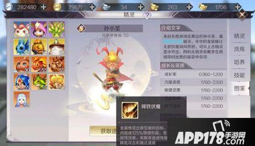 完美世界手游孙小圣技能