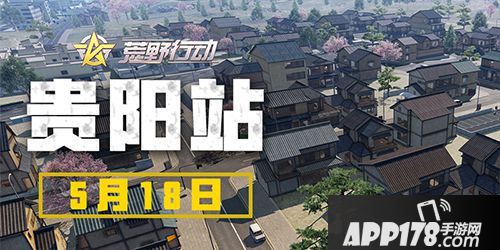 荒野行动赛事