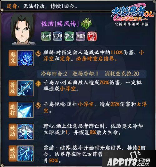 火影忍者ol手游疾风佐助上线