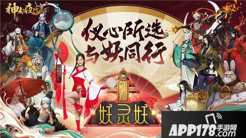 神都夜行录神都妖灵活动