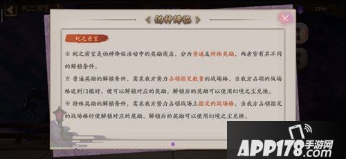 阴阳师伪神降临活动攻略