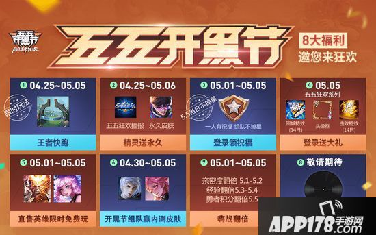 王者荣耀五五开黑节活动一览 多重福利聚峡谷